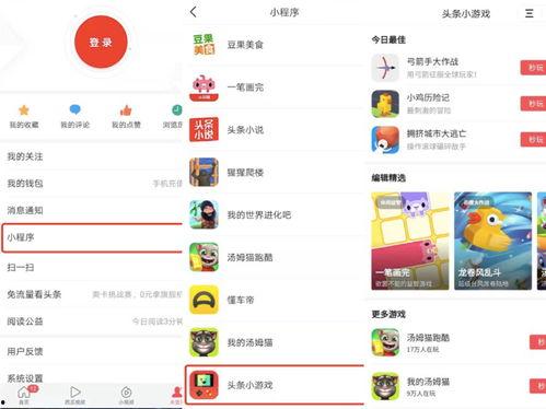 头条小游戏入口怎么填写,体验趣味无限