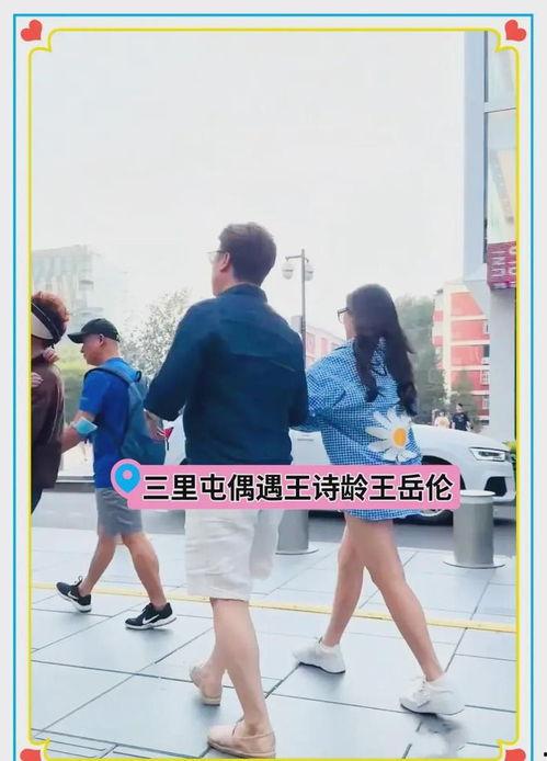 三里屯遇明星,明星邂逅记