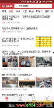头条去广告7,畅享无广告阅读体验