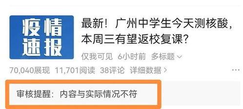今日头条消息广州疫情,最新动态与防控措施一览