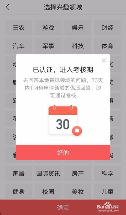 头条里的兴趣认证怎么写,打造个性化内容体验攻略