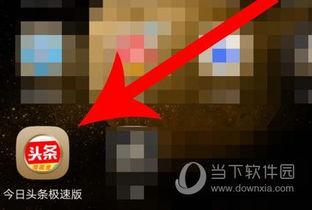 头条极速版切换登录方式