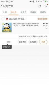 头条有没有好友代付,揭秘头条背后的便捷支付秘密”