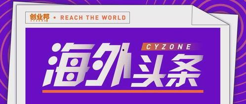 搬运国外头条,国外头条新闻概览