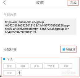 头条文章怎么找收藏,轻松打造爆款副标题