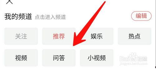 怎么收藏头条里的问答,一键掌握知识宝库