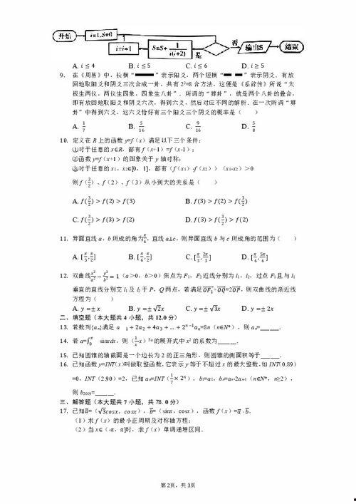 宝鸡三模数学微头条,揭秘高考数学备考策略与热点题型