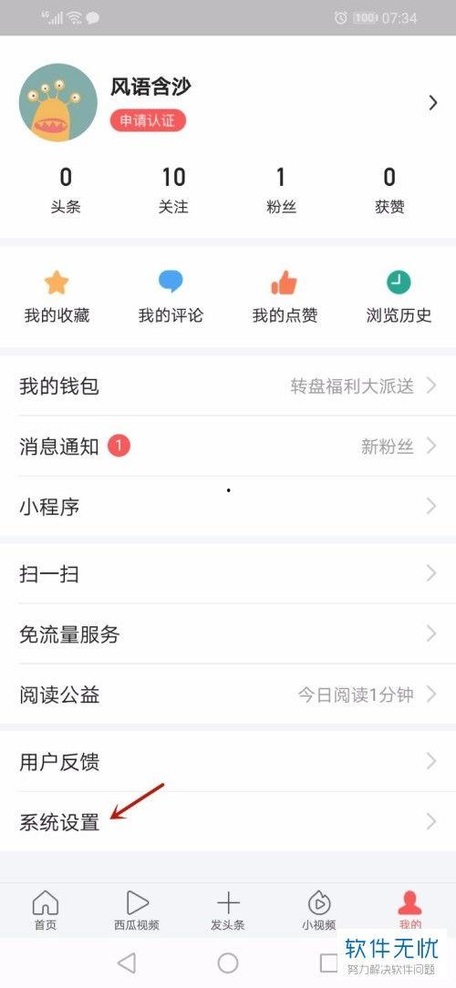 看头条怎么开启极速模式