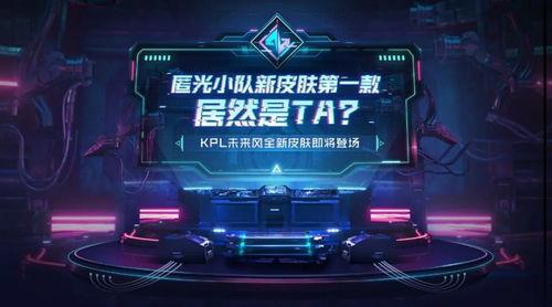 电竞皮肤爆料视频,视觉盛宴与竞技魅力的完美融合
