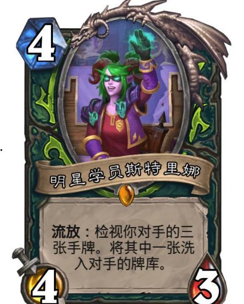 炉石传说卡牌明星,卡牌明星闪耀战场，谁将问鼎巅峰？