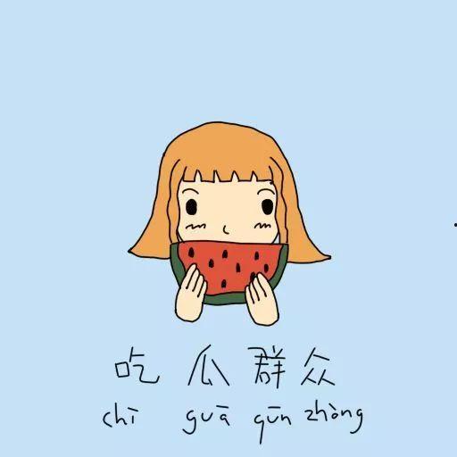 娃娃吃瓜文案短句搞笑,娃娃吃瓜，欢乐满园