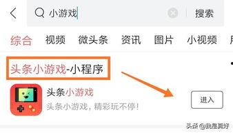 探秘今日头条小游戏,揭秘热门玩法与趣味挑战