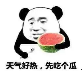 吃瓜表情包怎么回复幽默一点