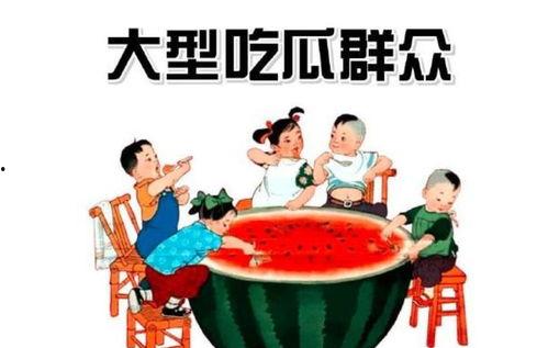 西瓜娱乐吃瓜小将